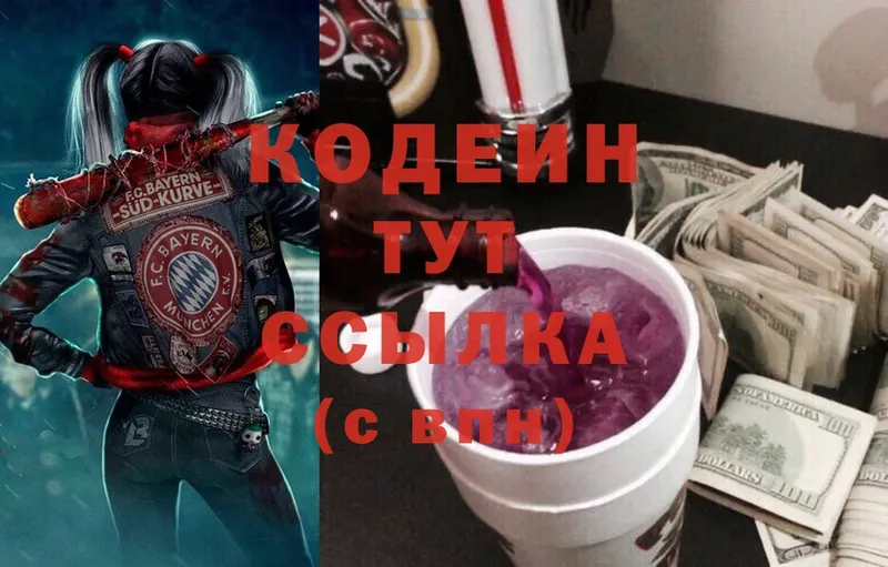 Codein Purple Drank  где можно купить   Курчатов 